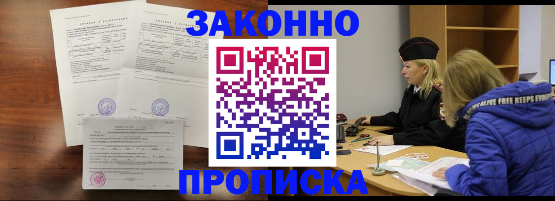 прописка законно в Тульской области